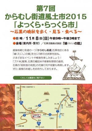 からむし街道風土市