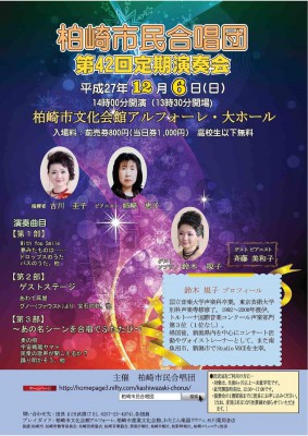 柏崎市民合唱団 第42回定期演奏会