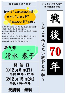 戦後70年―今こそ伝えたい戦争と平和