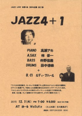 JAZZLIVEを聞く会