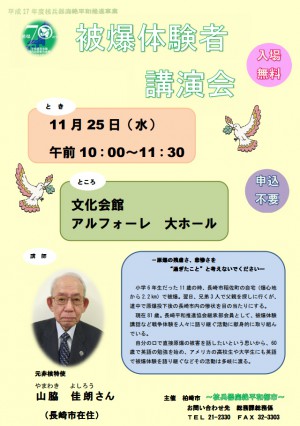 被爆体験者講演会