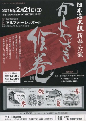 かしわざき絵巻