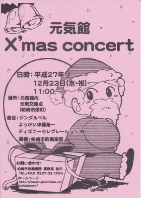 元気館クリスマスコンサート