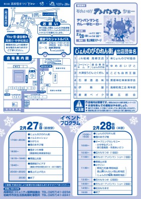 高柳雪まつり裏