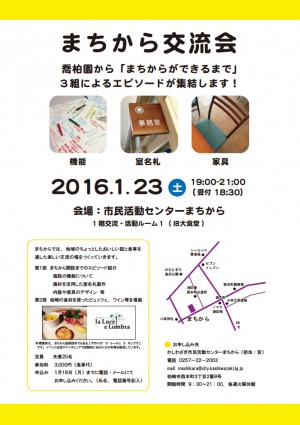 まちから交流会