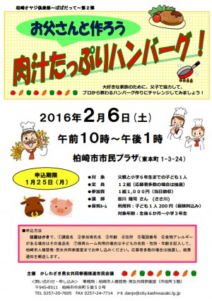 柏崎オヤジ倶楽部