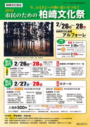 274522-市民文化祭チラシ