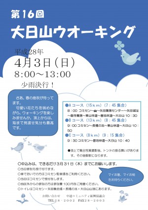 第16回大日山ウオーキング
