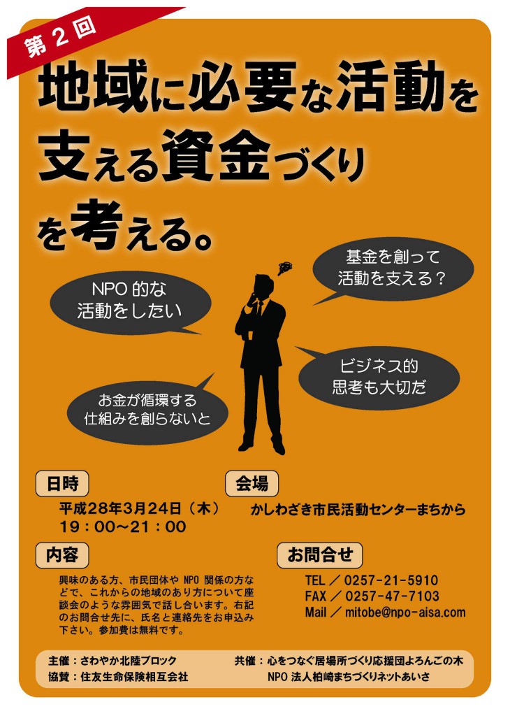 地域に必要な活動を支える資金づくりを考える。