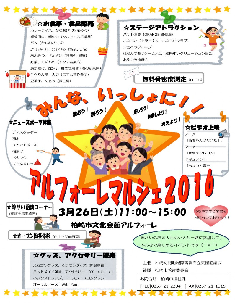 みんないっしょに