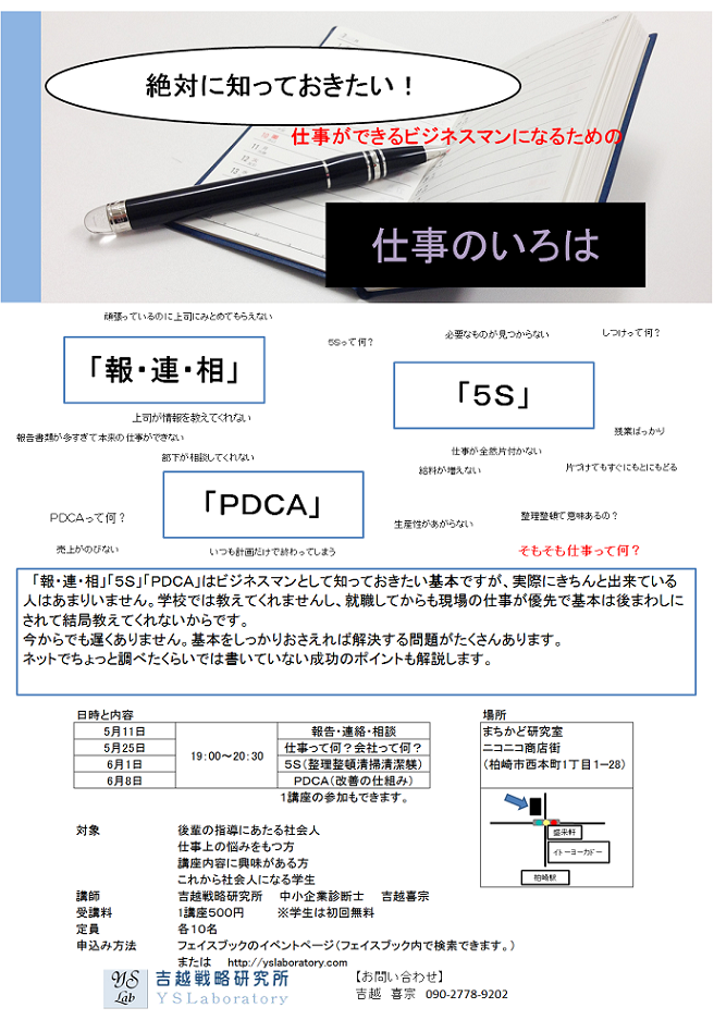 絶対に知っておきたい！仕事のいろは　～報告・連絡・相談～