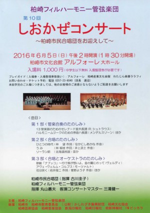 しおかぜコンサート
