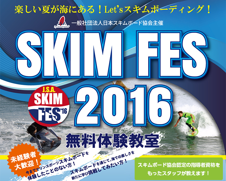 skim-fes2016-01