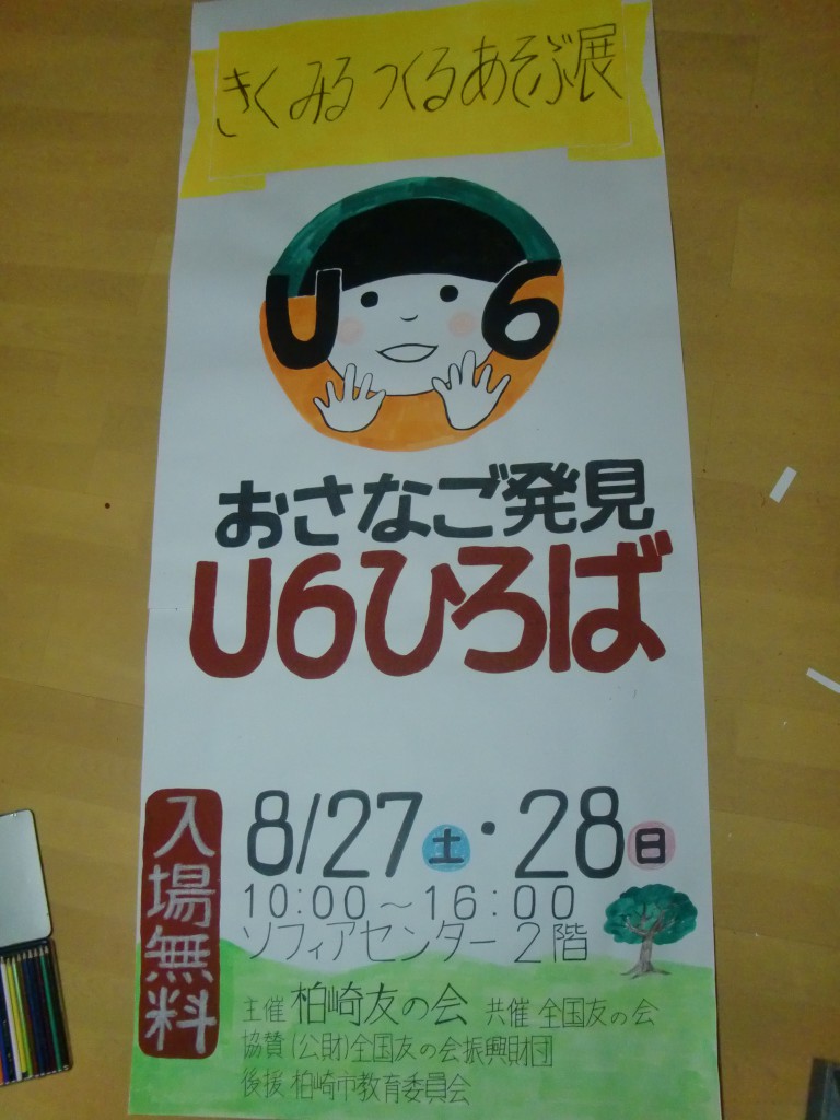 ★子育てイベント★《おさなご発見　Ｕ６ひろば》 きく　みる　つくる　あそぶ展