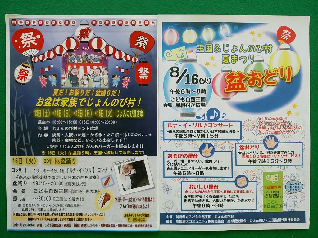 じょんのび村とこども自然王国の夏祭り