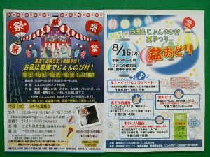 じょんのび村とこども自然王国の夏祭り