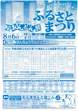 ふるさとまつり