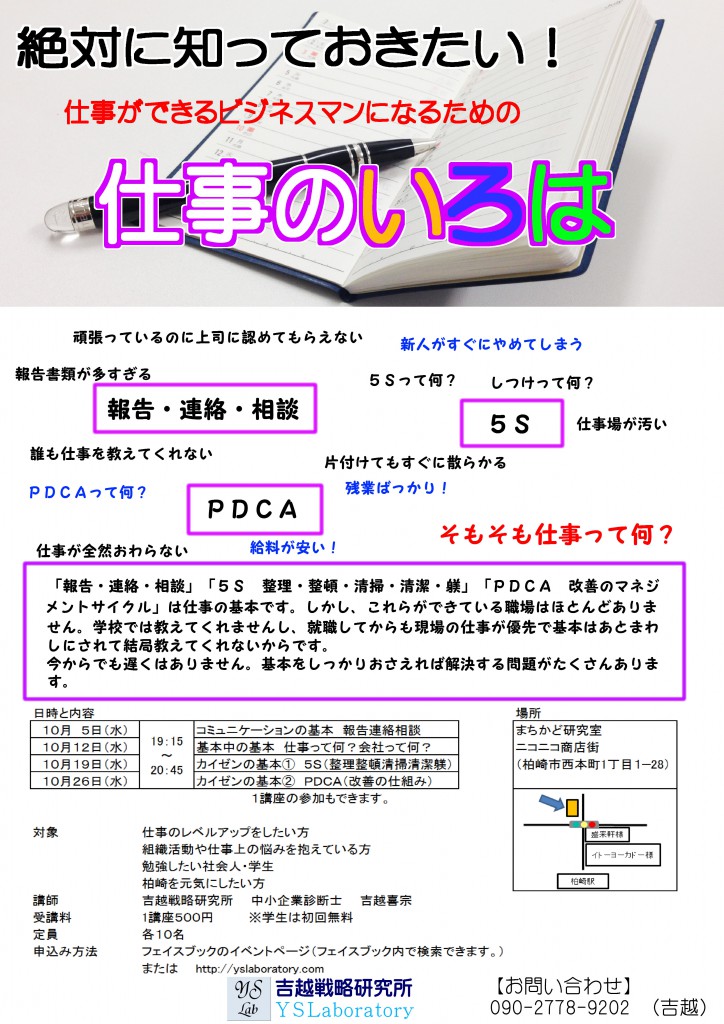 【しごとのスキルアップ】絶対に知っておきたい！仕事のいろは　コミュニケーションの基本　報告・連絡・相談