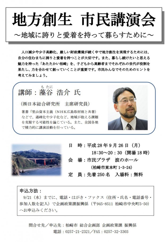 地方創生市民講演会