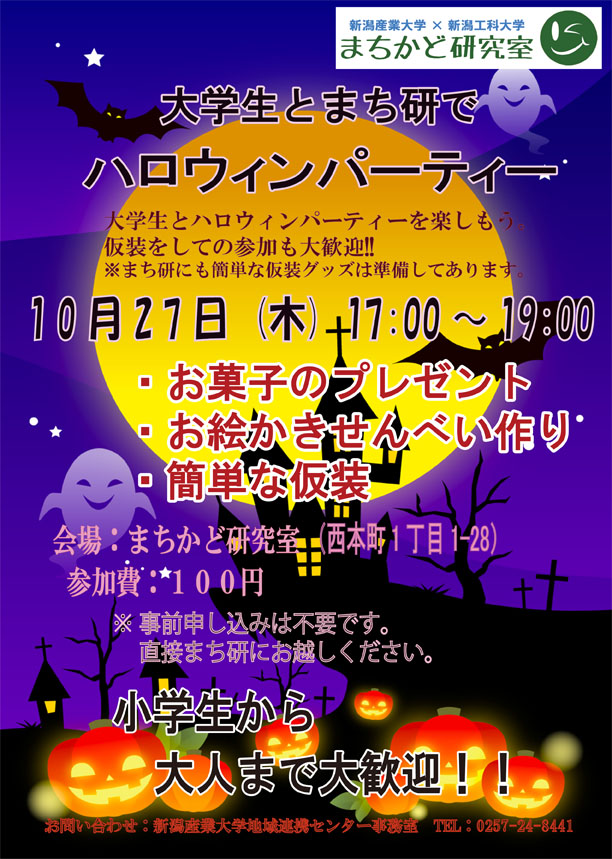 大学生とまち研でハロウィンパーティー