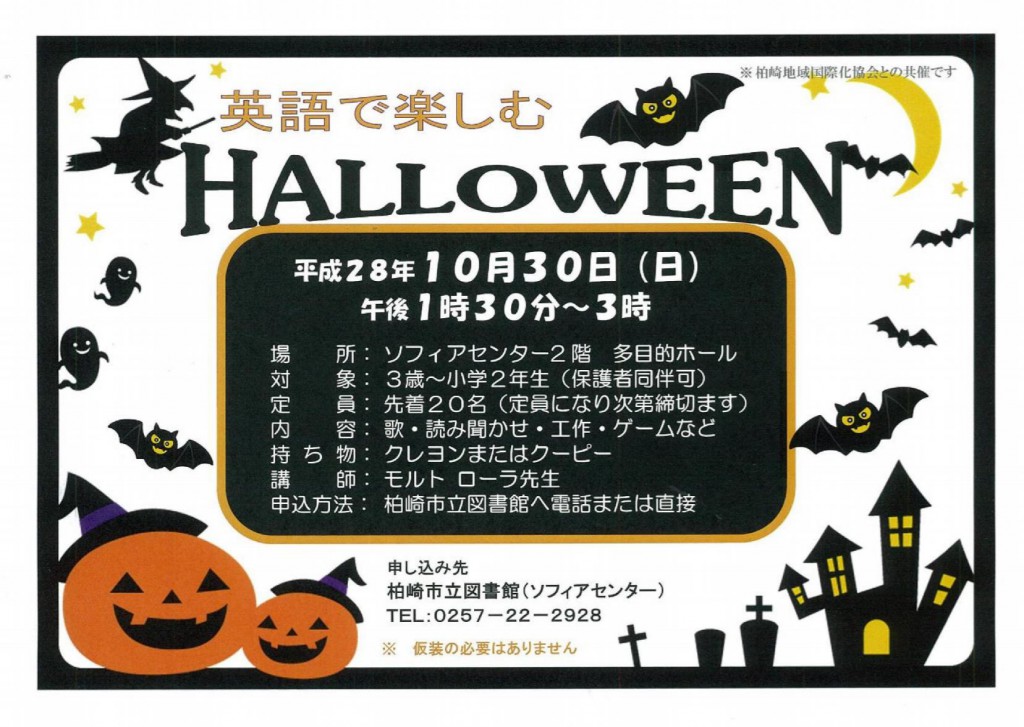 英語で楽しむハロウィン