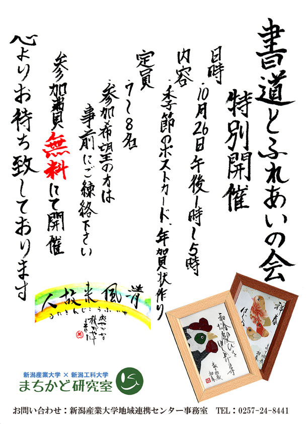 まちかど研究室「書道とふれあいの会」の特別講座