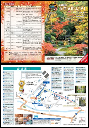 高柳町産業文化まつり
