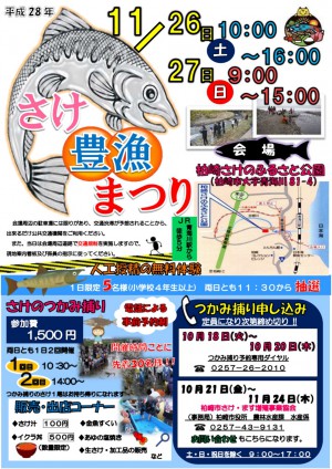 さけ豊漁まつり
