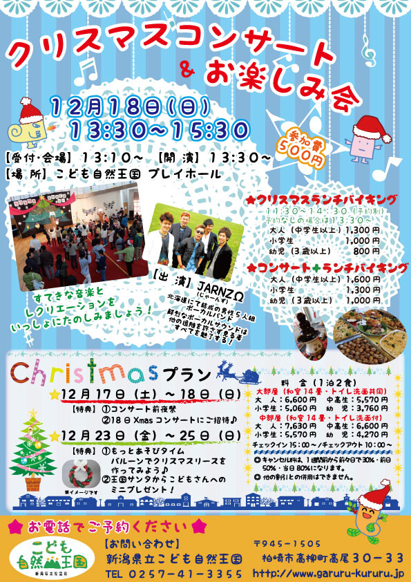 クリスマスコンサート