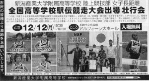 新潟産業大学附属高等学校陸上競技部