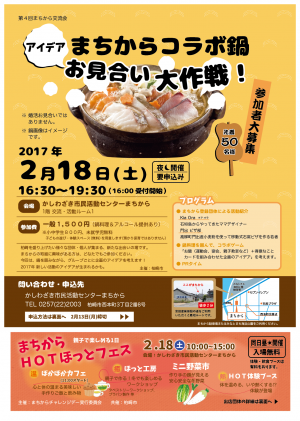 まちからHOTほっとフェス