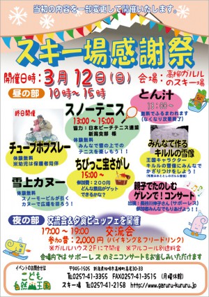 スキー場感謝祭