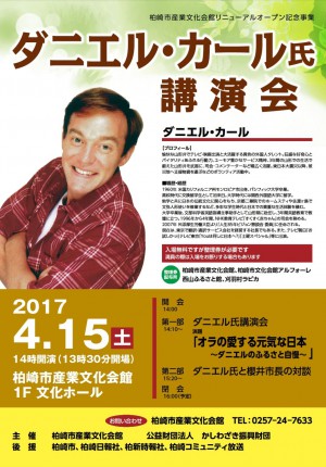 ダニエル・カール氏講演会