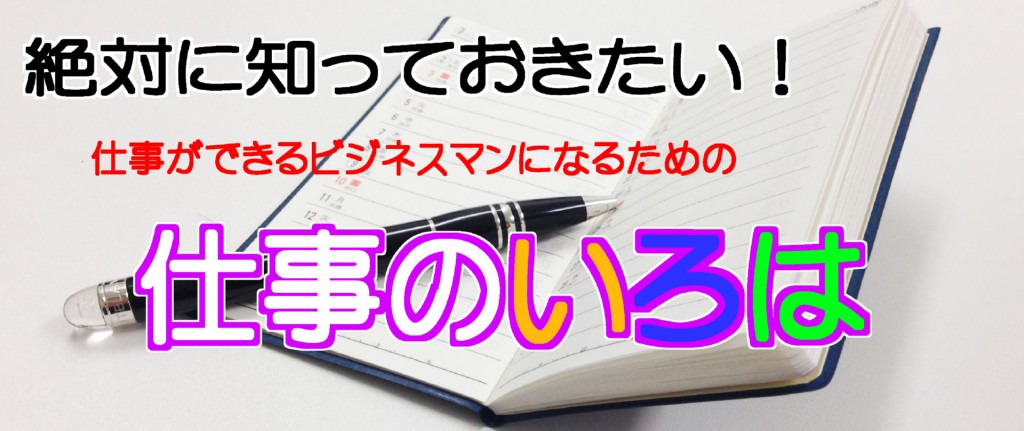 ビジネスセミナー「絶対に知っておきたい！仕事のいろは　－５Ｓ－