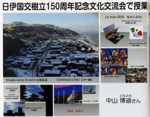 コミセン寺子屋「写真で見るイタリア文化交流の旅」