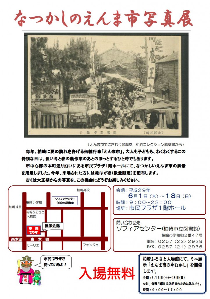 なつかしのえんま市写真展