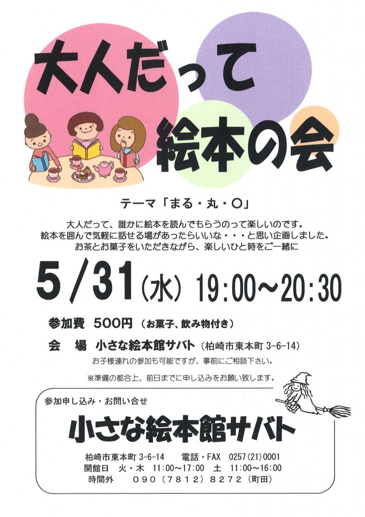 大人だって絵本の会（５月）