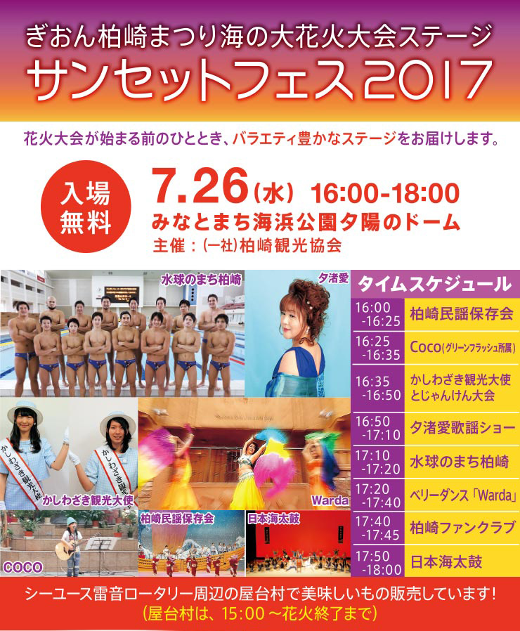 sunsetfes2017-1