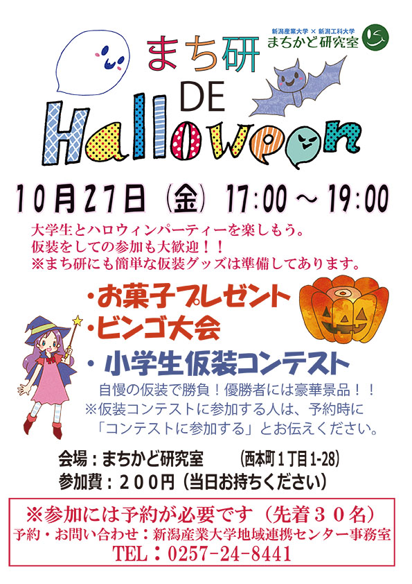 まち研　ＤＥ　Halloween