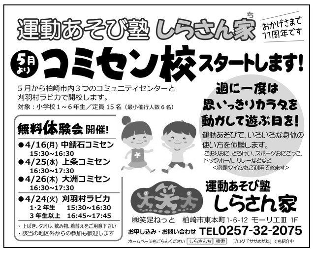 【無料体験会】「ラピカ校」１・２年生：運動あそび塾 しらさん家