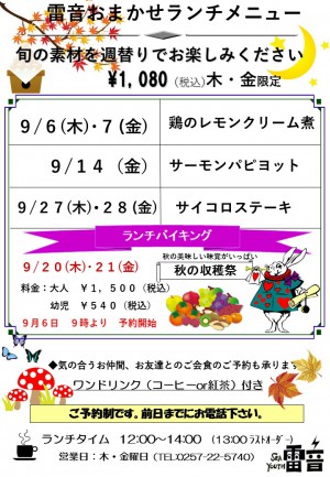 シーユース雷音　ランチバイキング