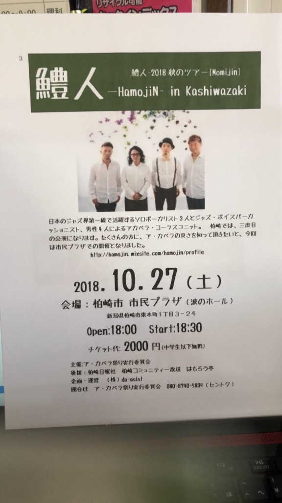 鱧人2018秋のツアー「M omigin」in Kashiwazaki