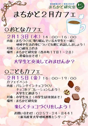 ２月まち研カフェ