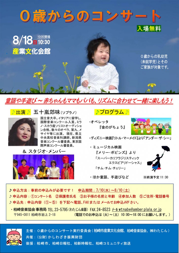 ０歳からのコンサート