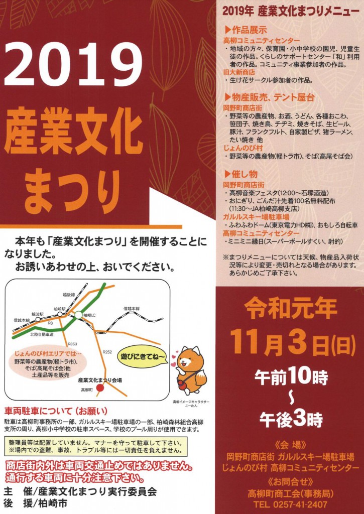 高柳町産業文化まつり