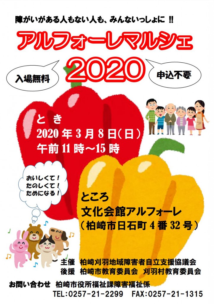 アルフォーレマルシェ2020