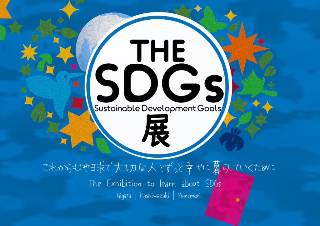 The SDGs展