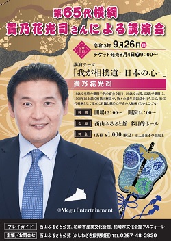 takanohana01